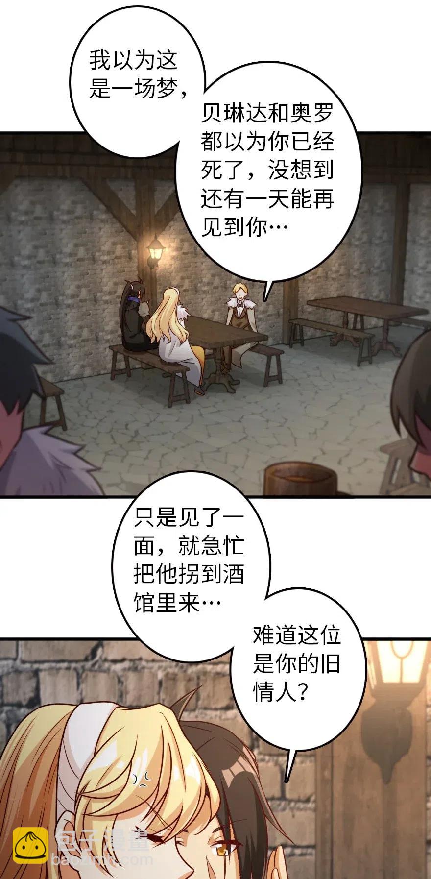 🍻放开那个女巫 262 我也忘不了你 第24页