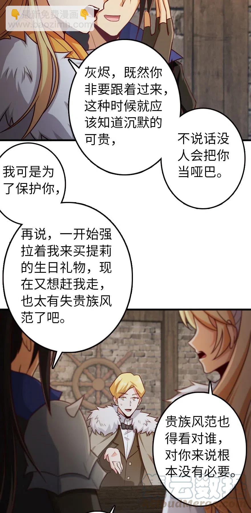 🍻放开那个女巫 262 我也忘不了你 第25页