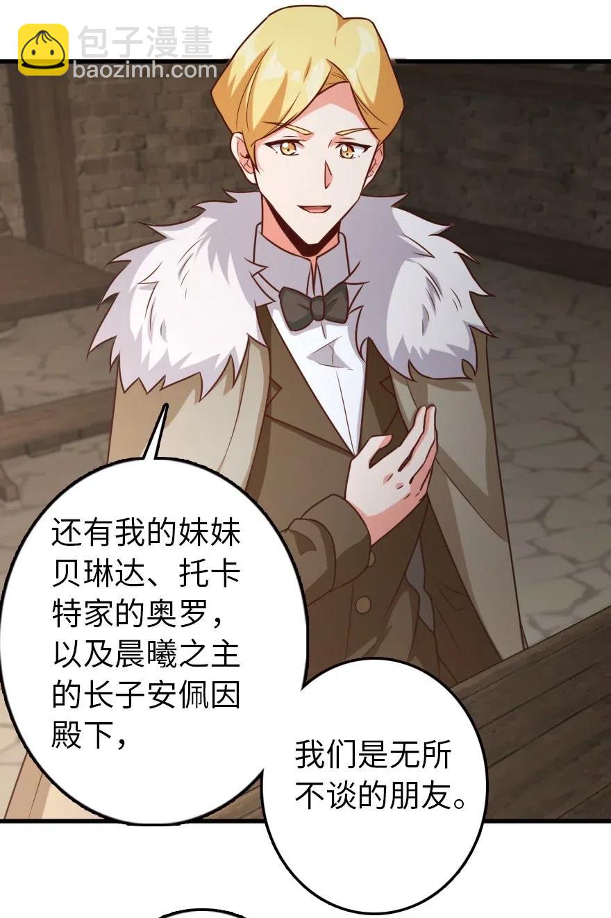 🍻放开那个女巫 262 我也忘不了你 第28页