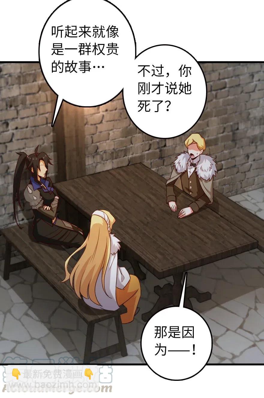 🍻放开那个女巫 262 我也忘不了你 第29页