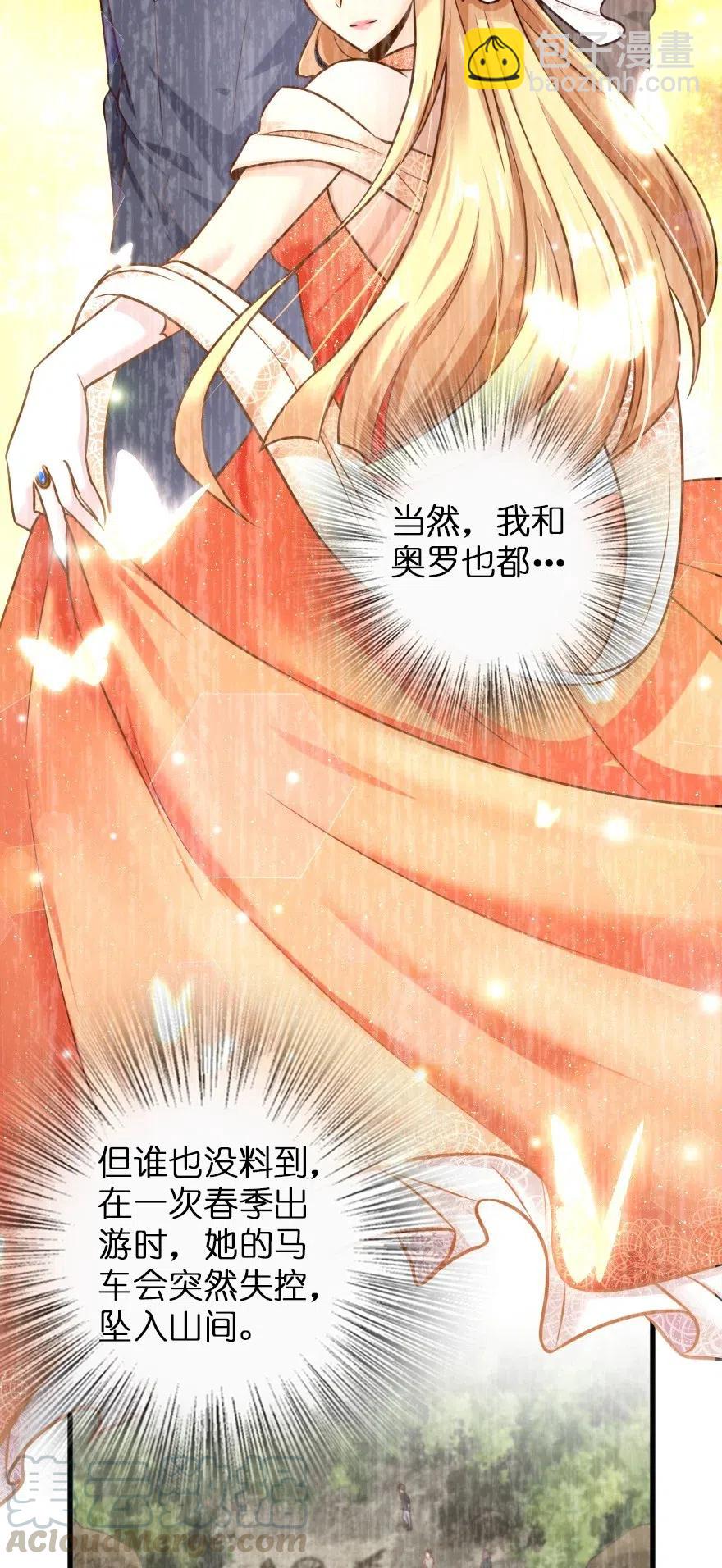 🍻放开那个女巫 262 我也忘不了你 第33页