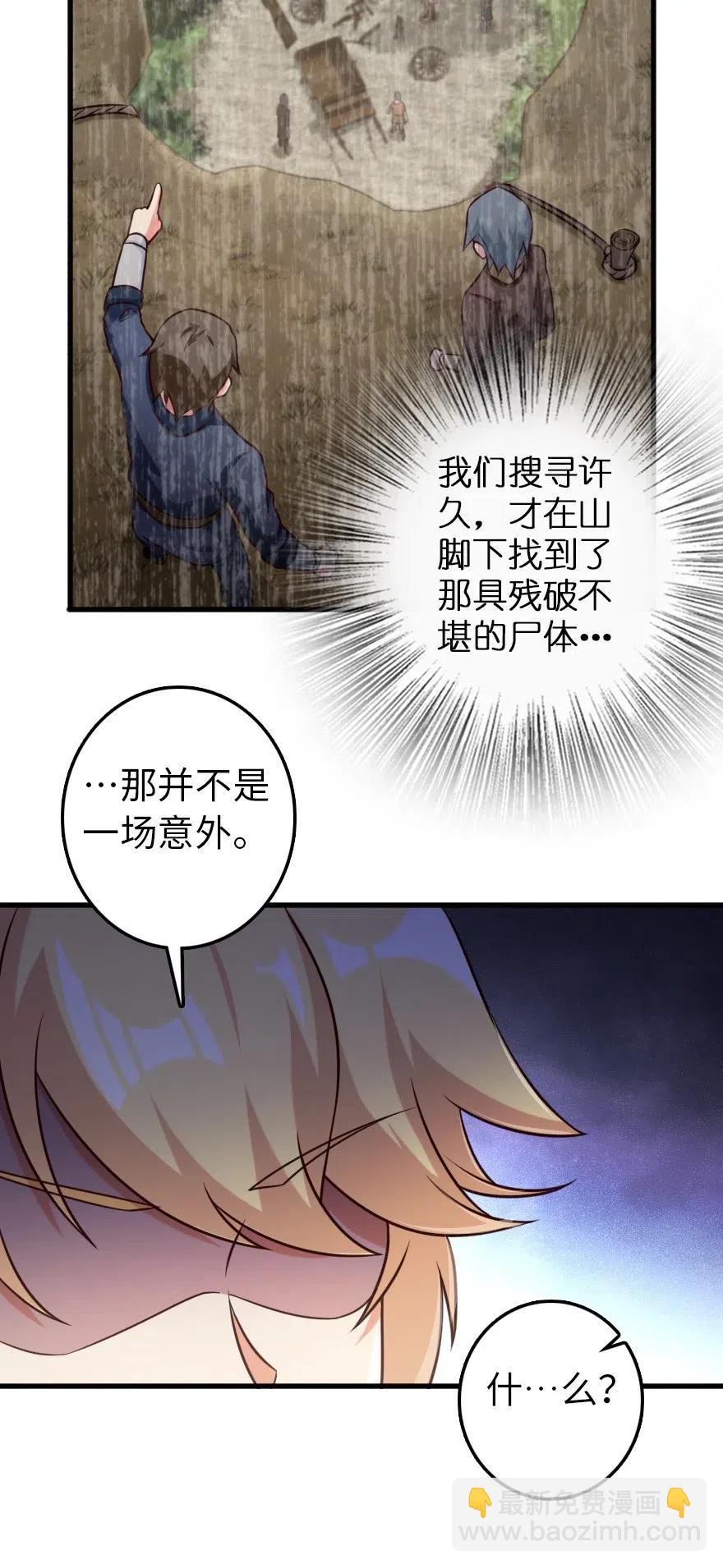 🍻放开那个女巫 262 我也忘不了你 第34页