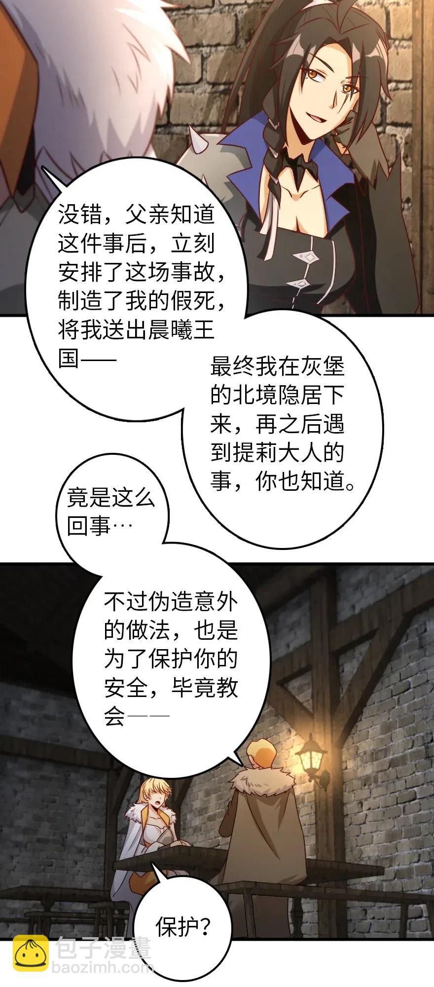 🍻放开那个女巫 262 我也忘不了你 第36页