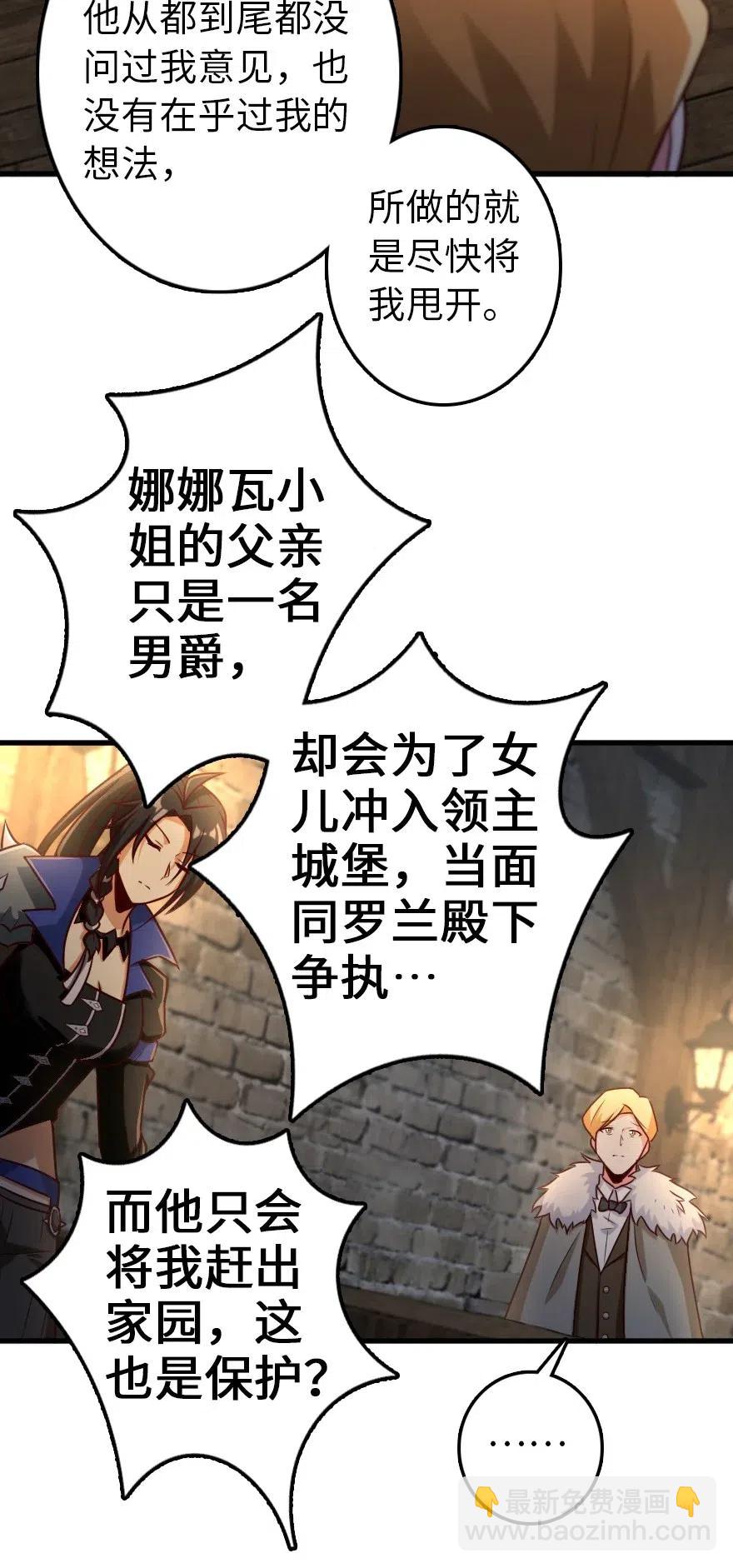 🍻放开那个女巫 262 我也忘不了你 第38页