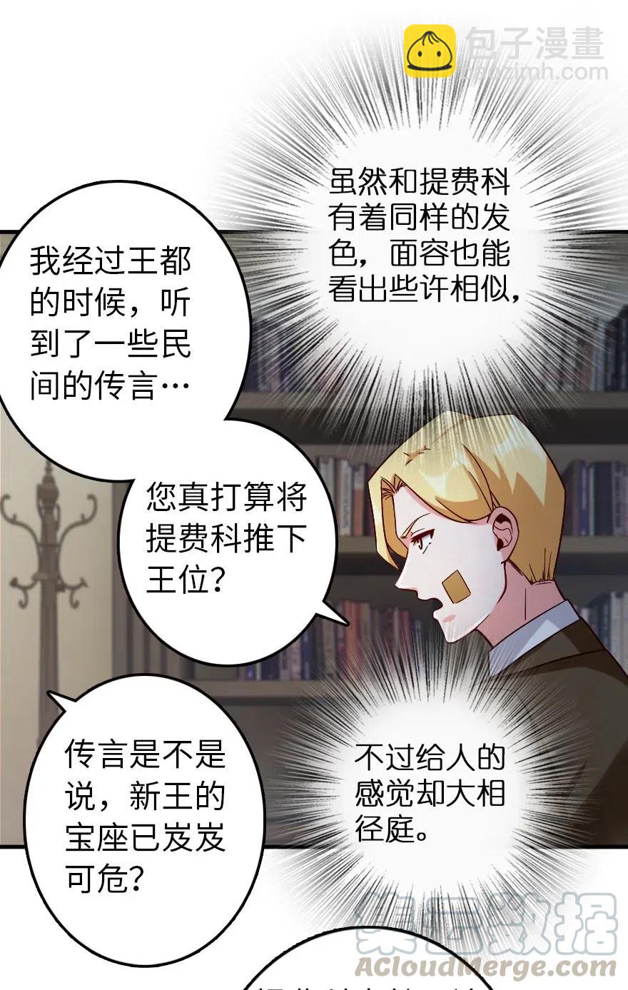 🍻放开那个女巫 264 再见了，朋友 第17页