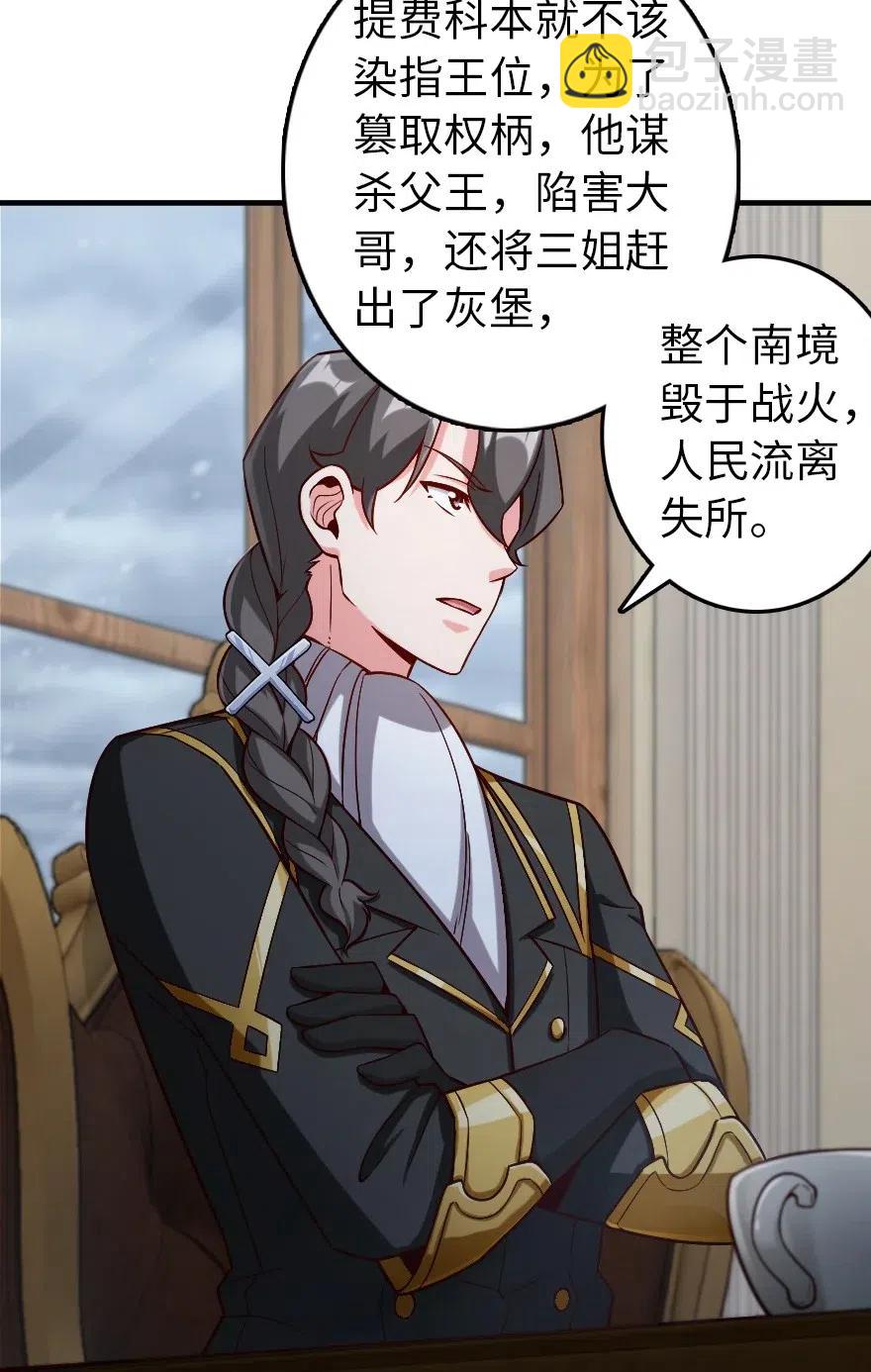 🍻放开那个女巫 264 再见了，朋友 第18页