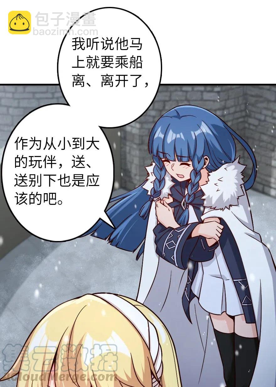 🍻放开那个女巫 264 再见了，朋友 第31页
