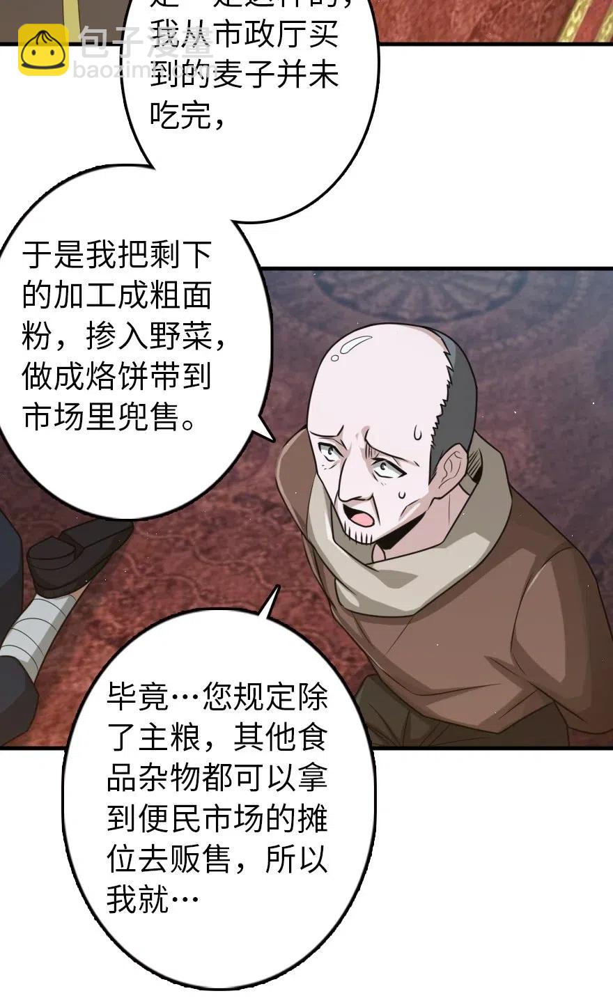 🍻放开那个女巫 266 阴云 第20页
