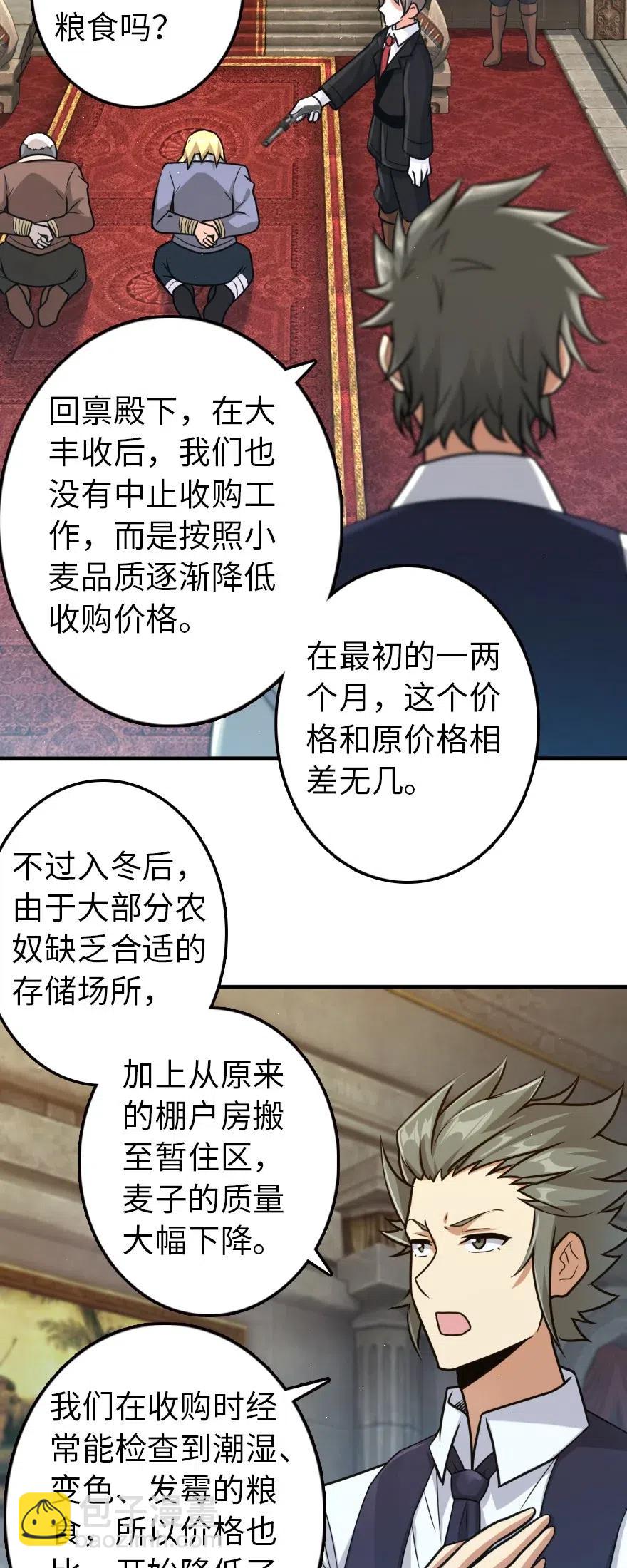 🍻放开那个女巫 266 阴云 第23页