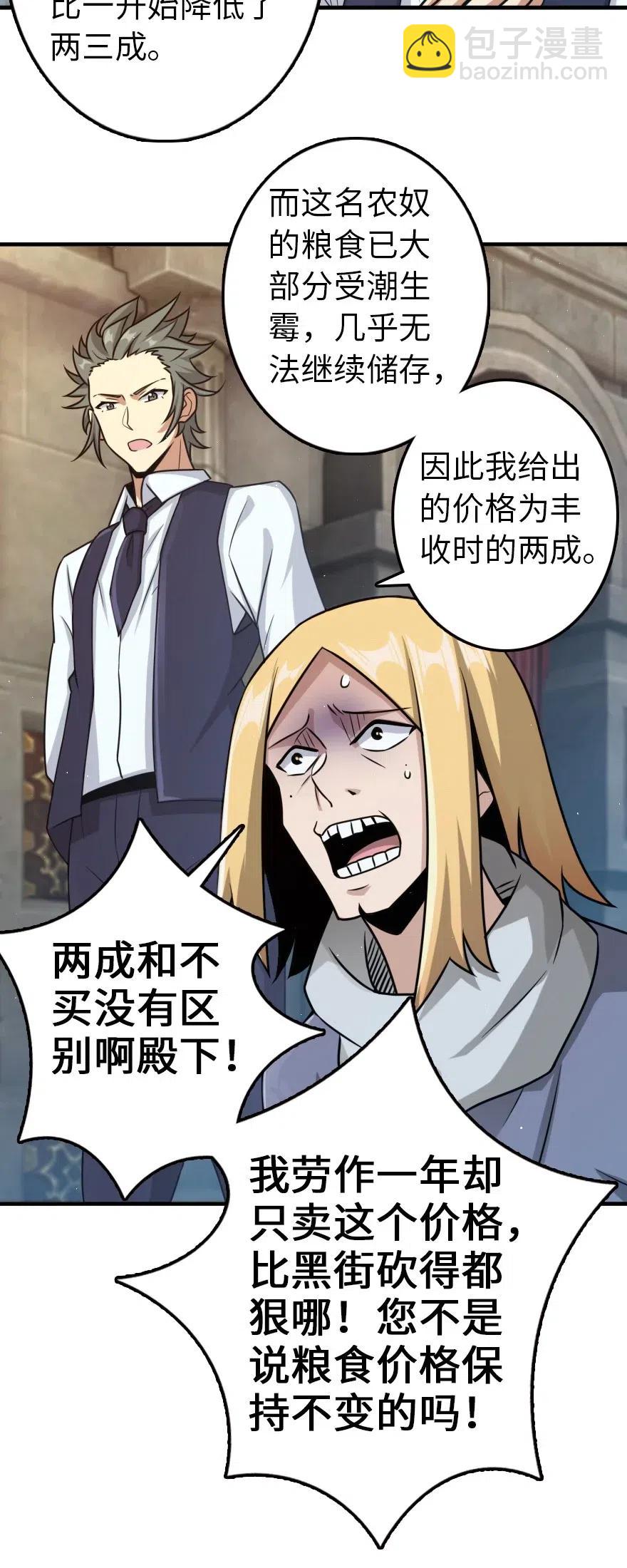 🍻放开那个女巫 266 阴云 第24页