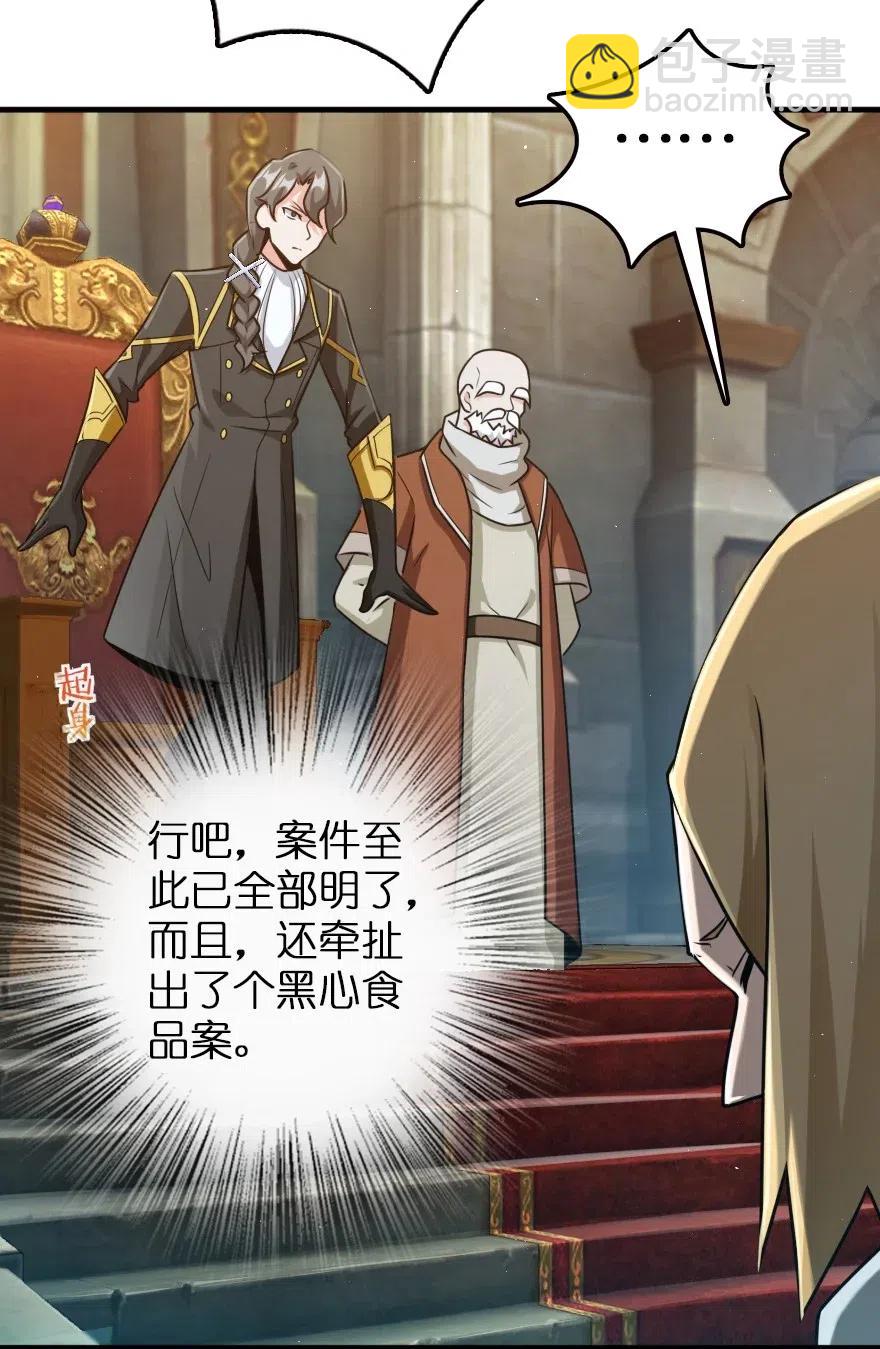 🍻放开那个女巫 266 阴云 第26页