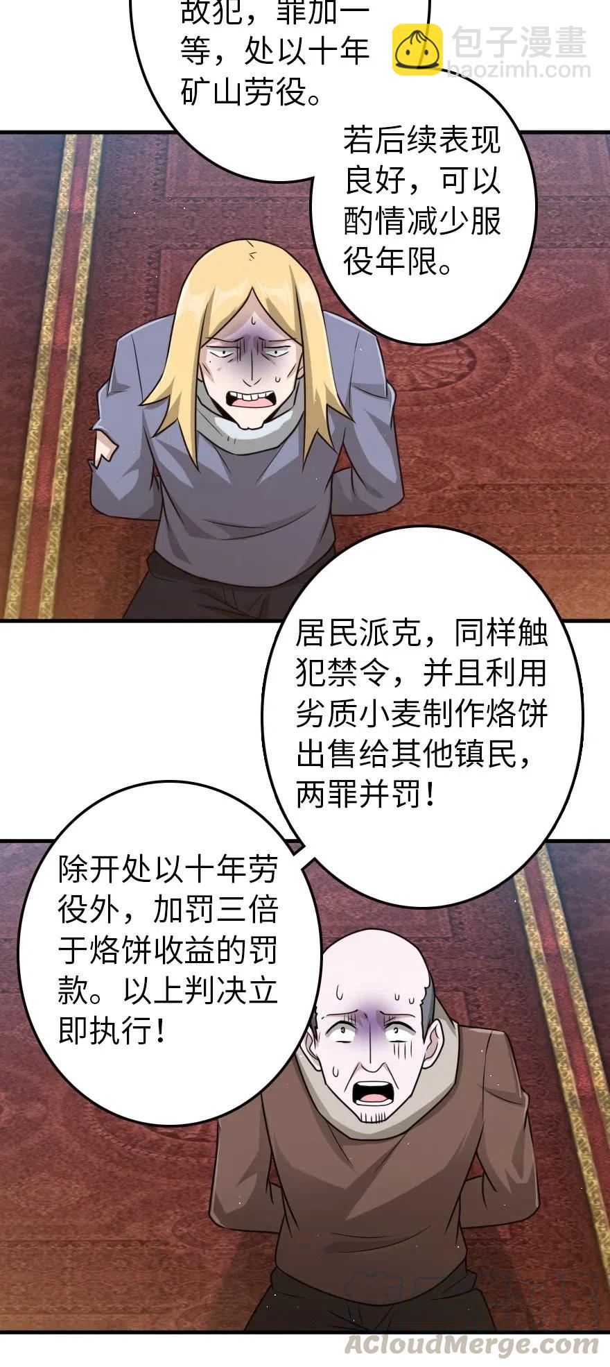 🍻放开那个女巫 266 阴云 第28页