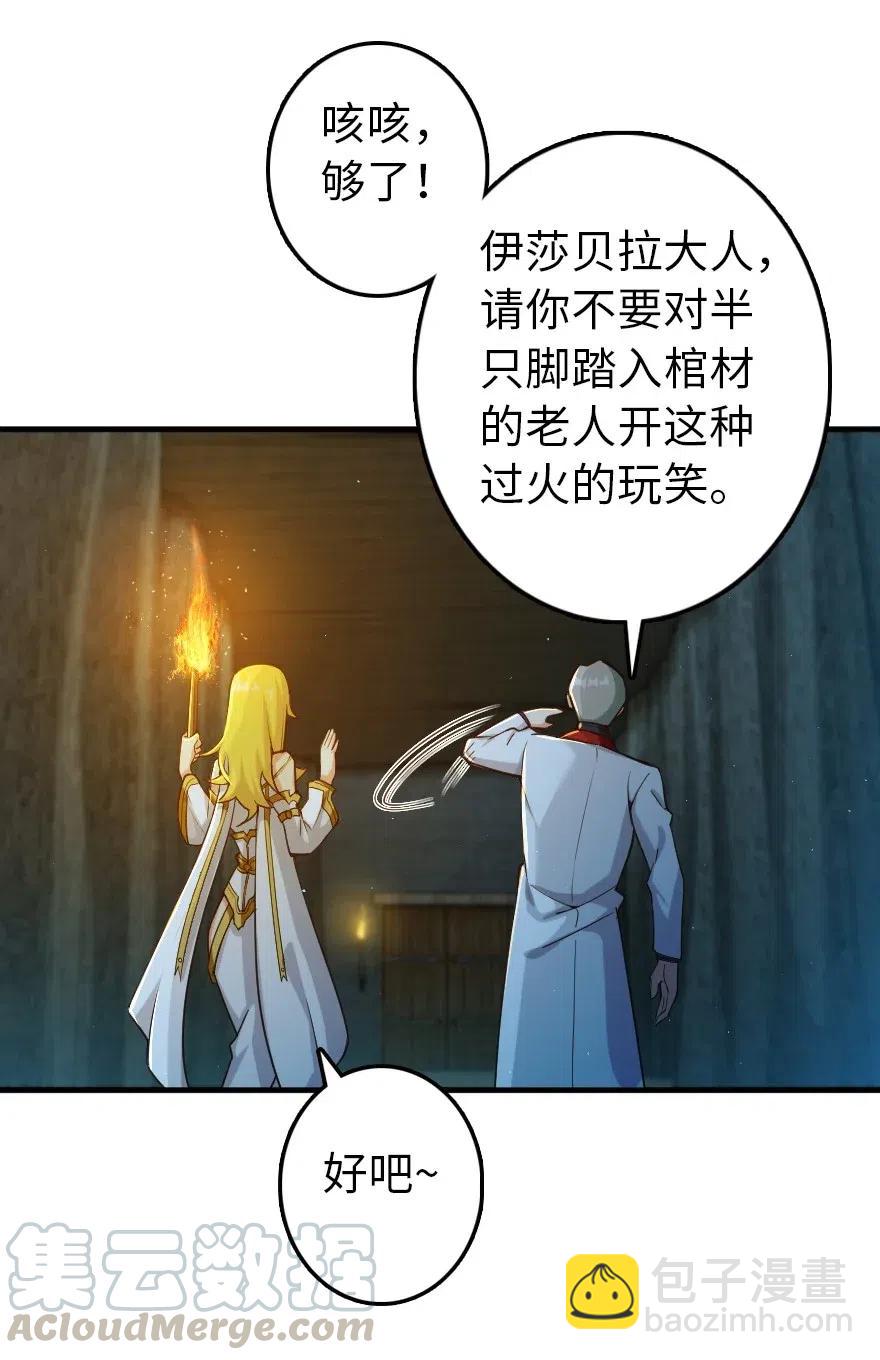 🍻放开那个女巫 266 阴云 第40页