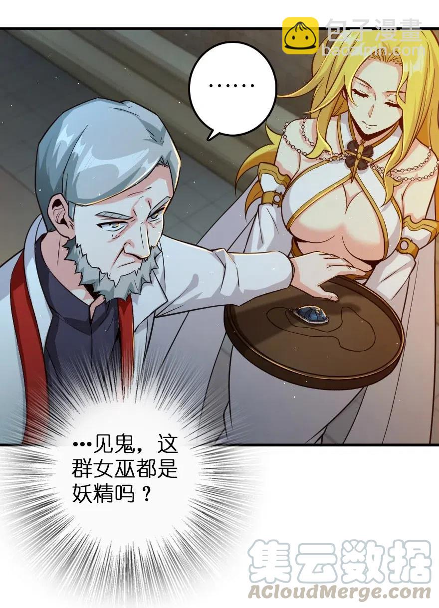 🍻放开那个女巫 266 阴云 第43页