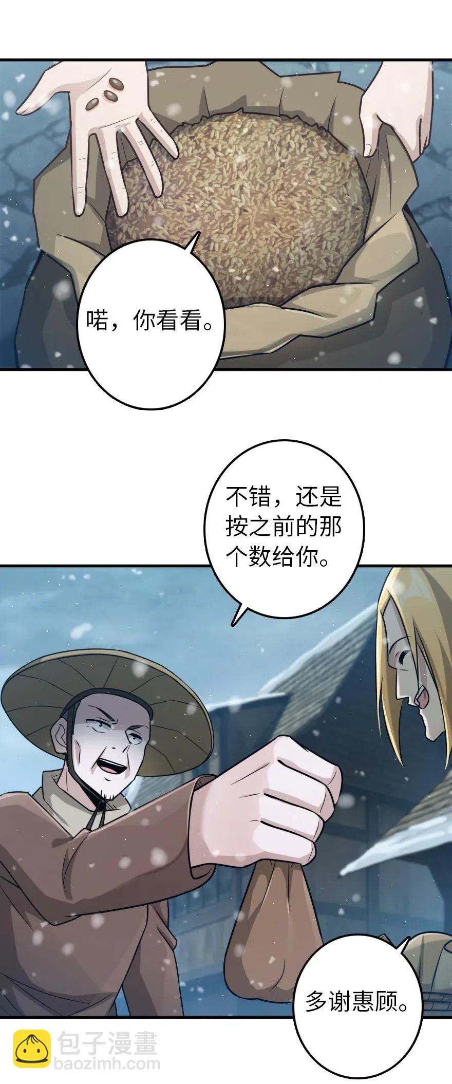 🍻放开那个女巫 266 阴云 第8页