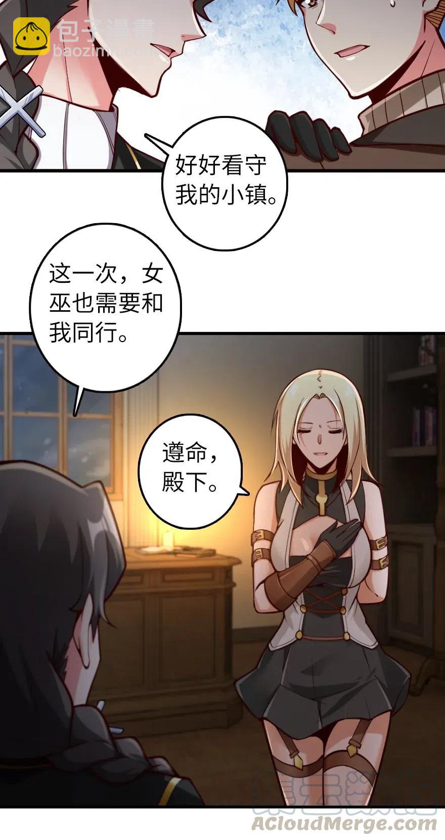🍻放开那个女巫 268 开赴要塞 第10页