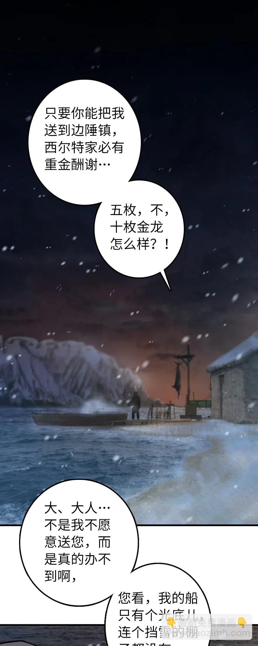 🍻放开那个女巫 268 开赴要塞 第14页