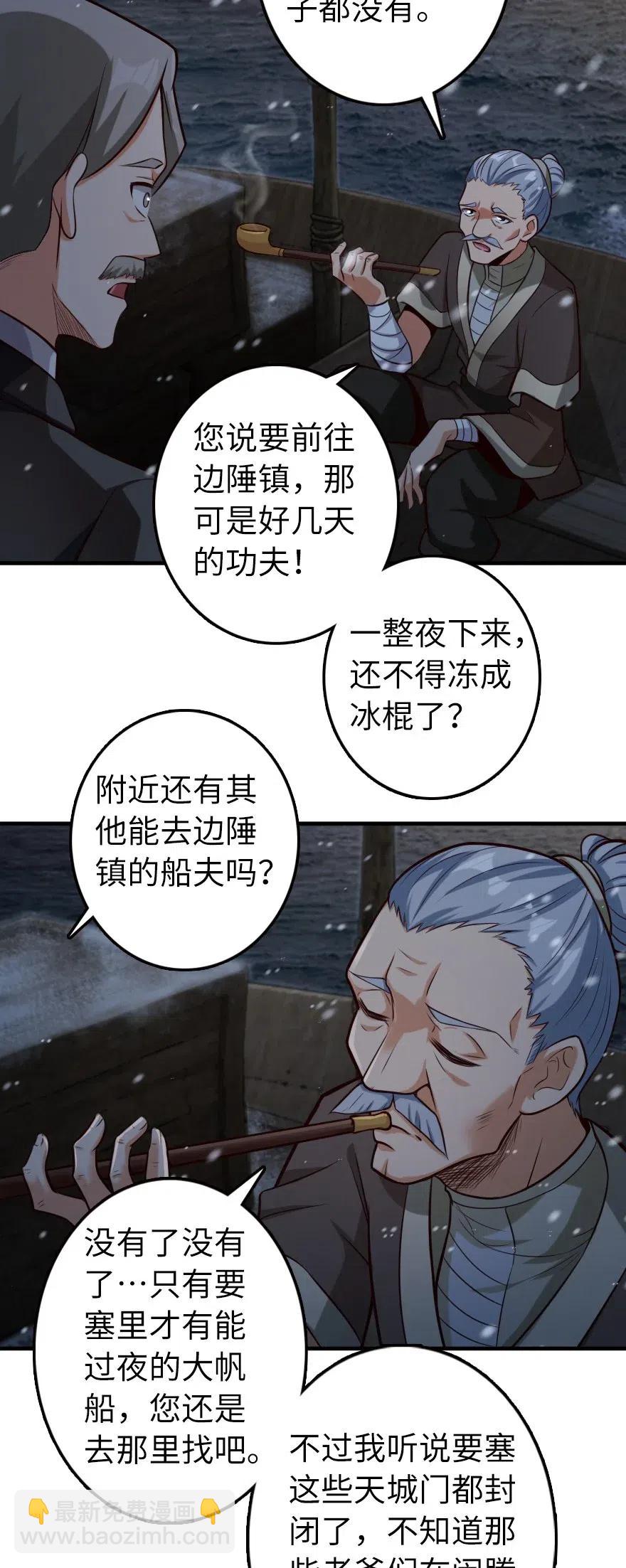 🍻放开那个女巫 268 开赴要塞 第15页
