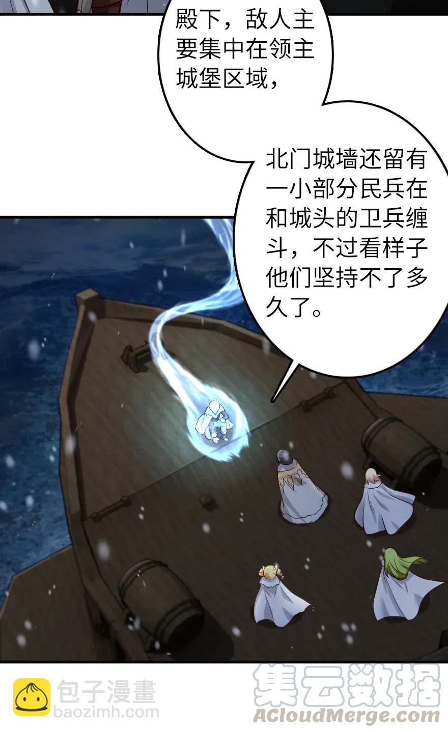 🍻放开那个女巫 268 开赴要塞 第22页