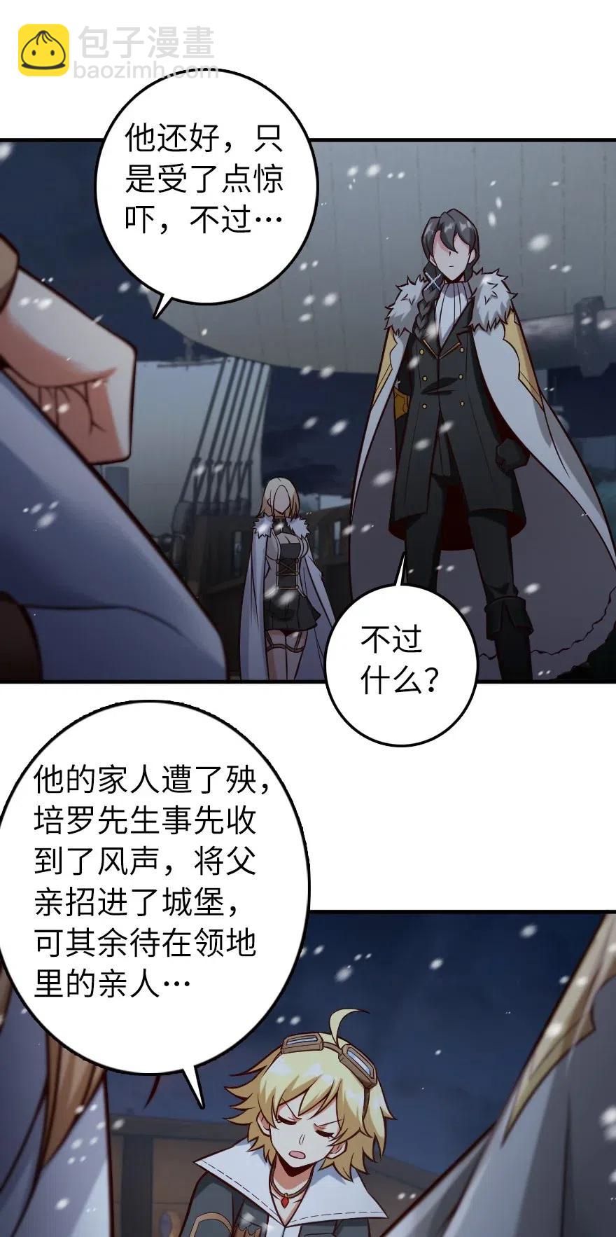 🍻放开那个女巫 268 开赴要塞 第24页