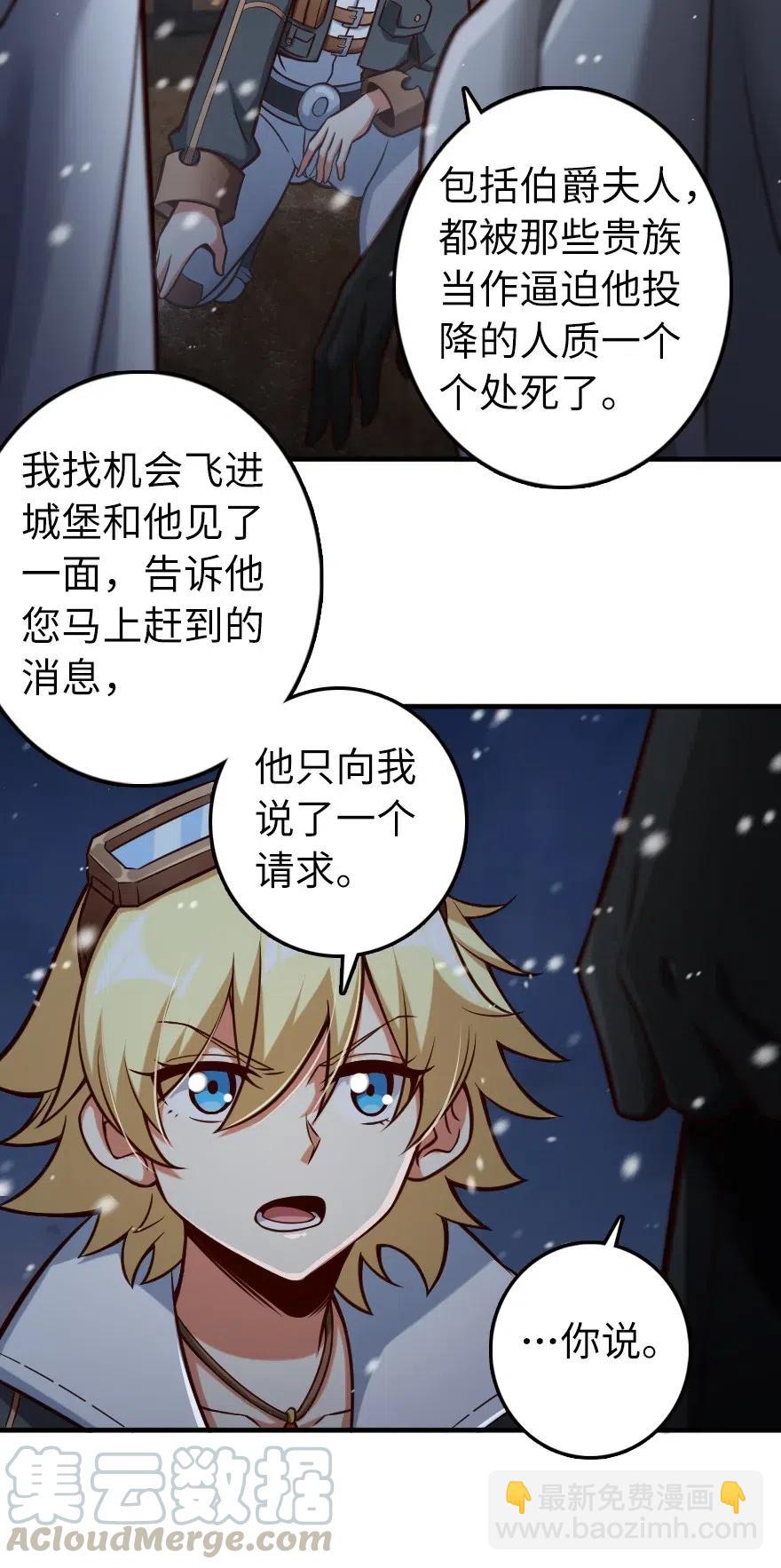 🍻放开那个女巫 268 开赴要塞 第25页