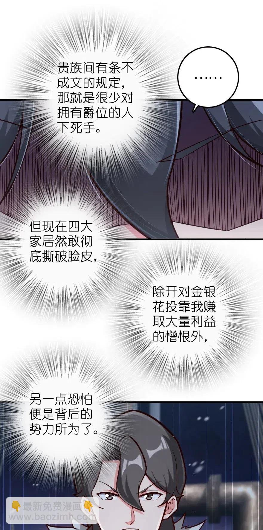 🍻放开那个女巫 268 开赴要塞 第27页
