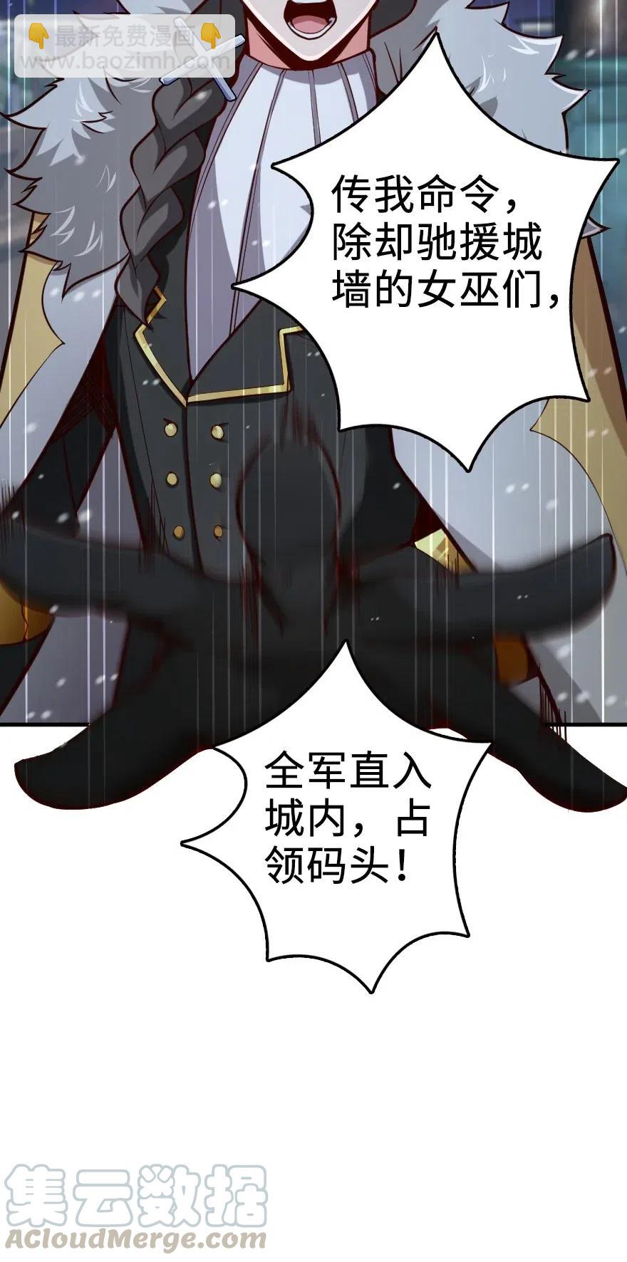 🍻放开那个女巫 268 开赴要塞 第28页