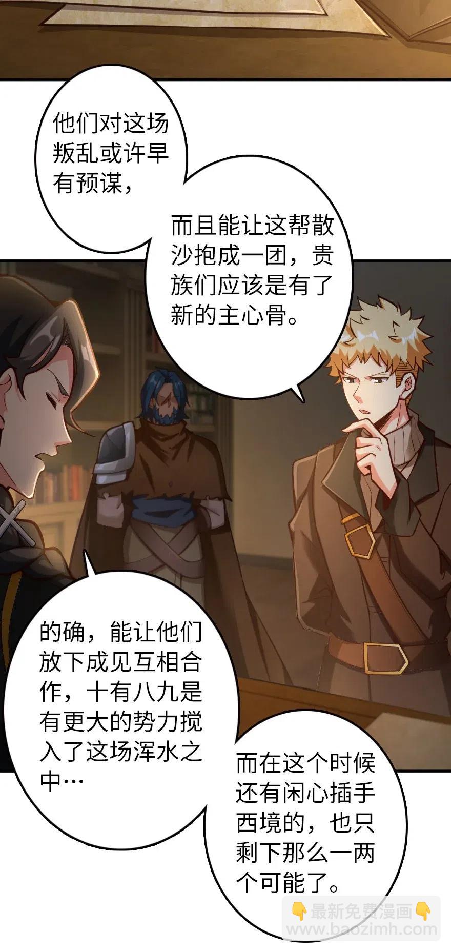 🍻放开那个女巫 268 开赴要塞 第3页