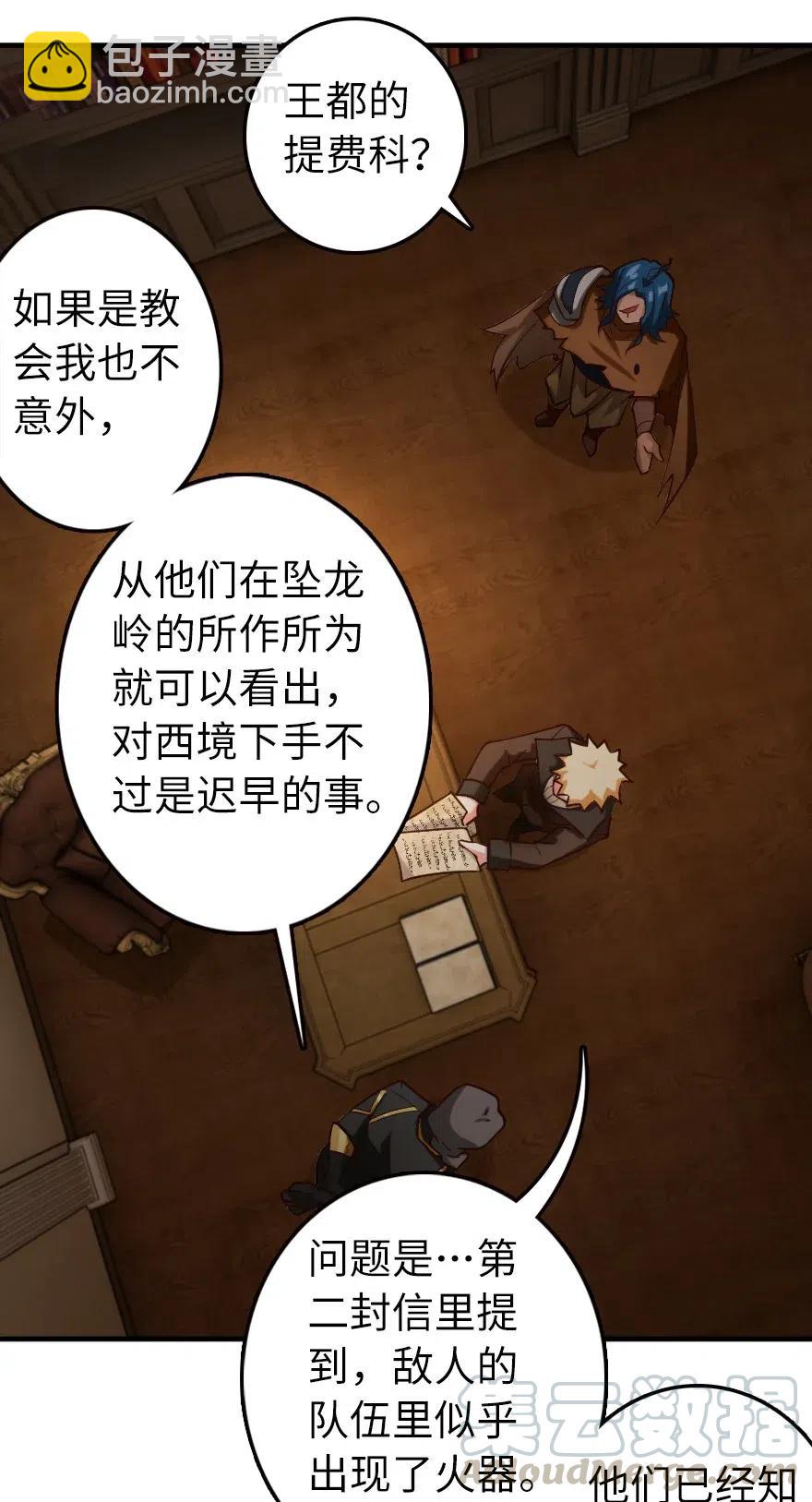 🍻放开那个女巫 268 开赴要塞 第4页
