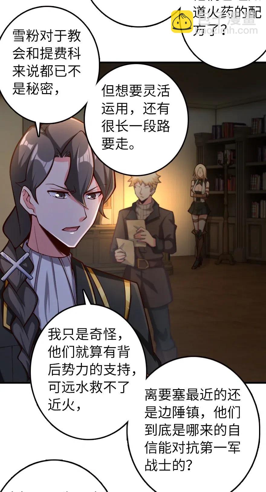 🍻放开那个女巫 268 开赴要塞 第5页