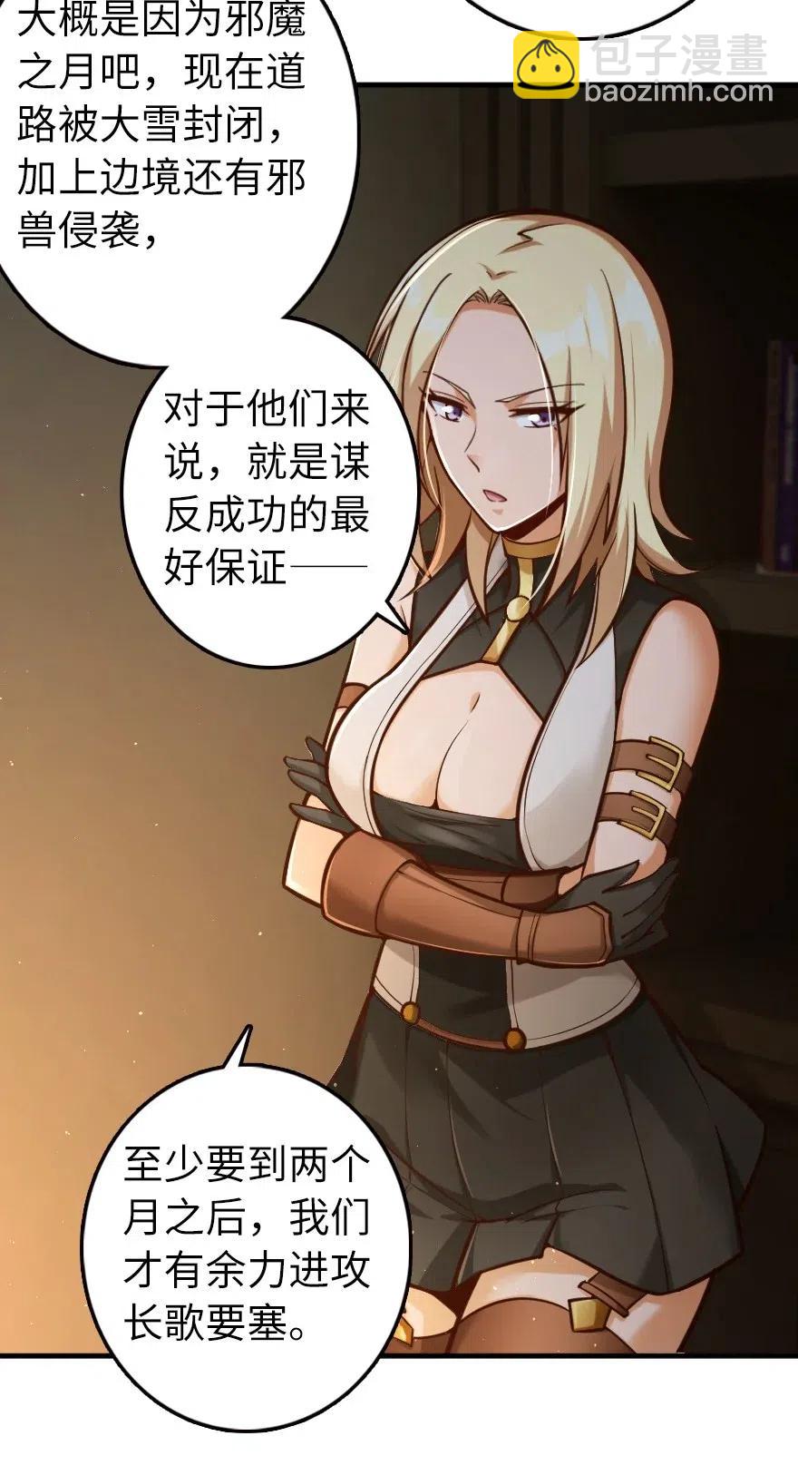 🍻放开那个女巫 268 开赴要塞 第6页