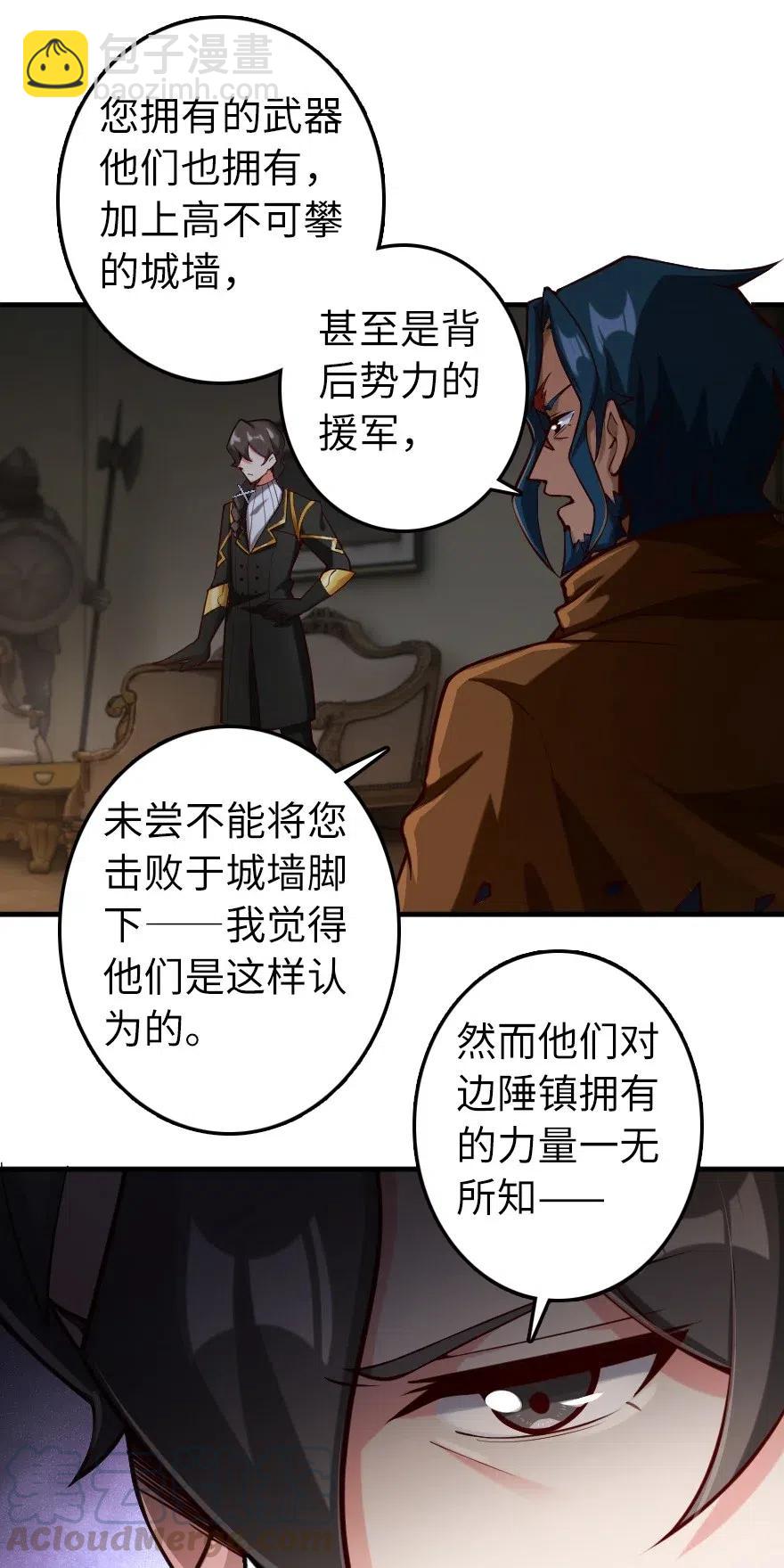 🍻放开那个女巫 268 开赴要塞 第7页