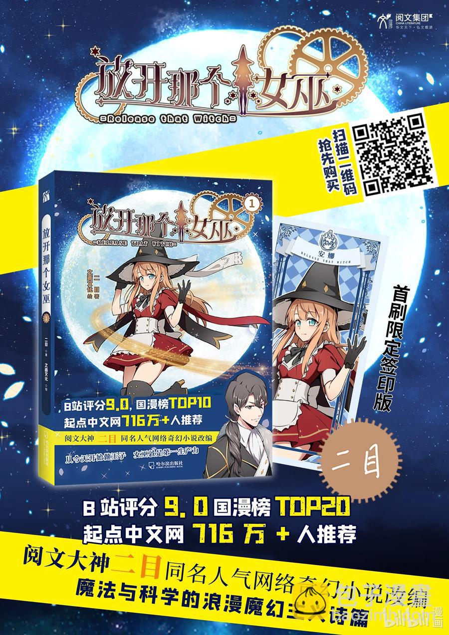 🍻放开那个女巫 270 拂晓 第42页