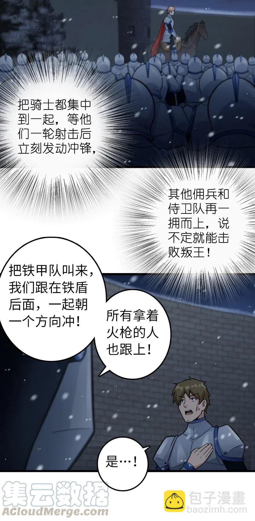 🍻放开那个女巫 270 拂晓 第9页