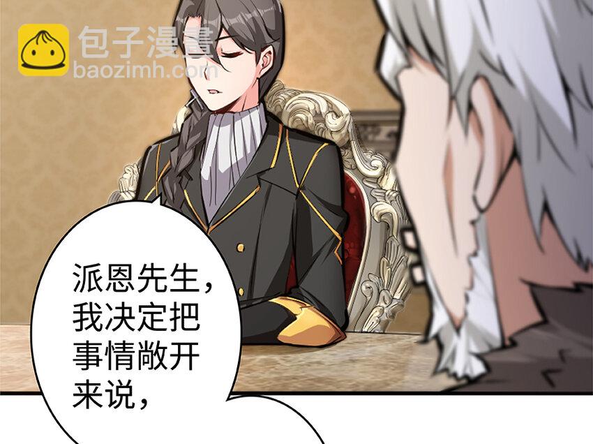 🍻放开那个女巫 28 派恩家族 第17页