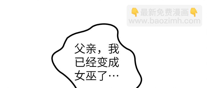 🍻放开那个女巫 28 派恩家族 第21页