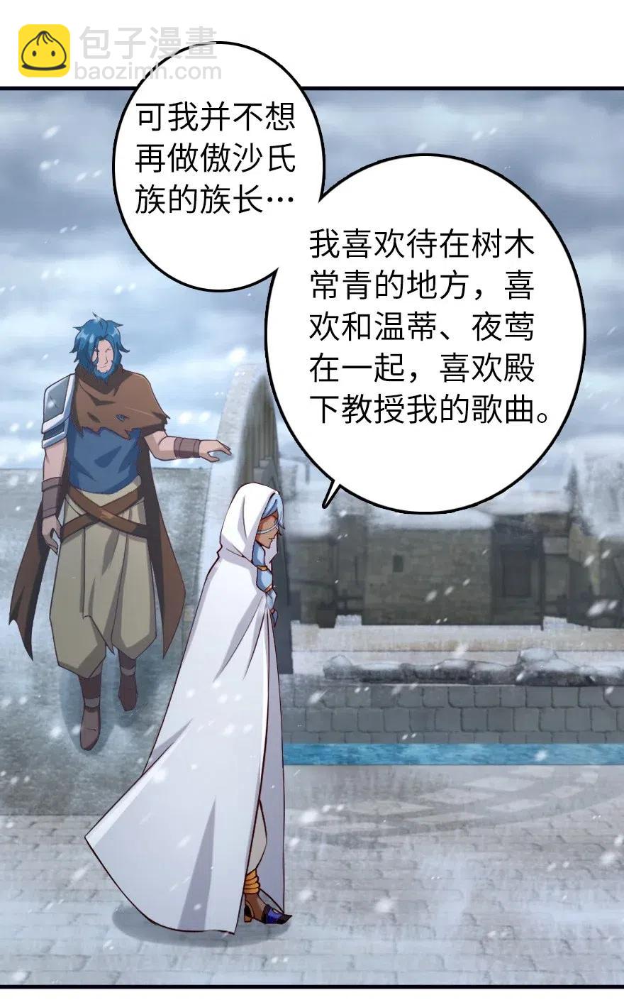 🍻放开那个女巫 274 幻音 第12页