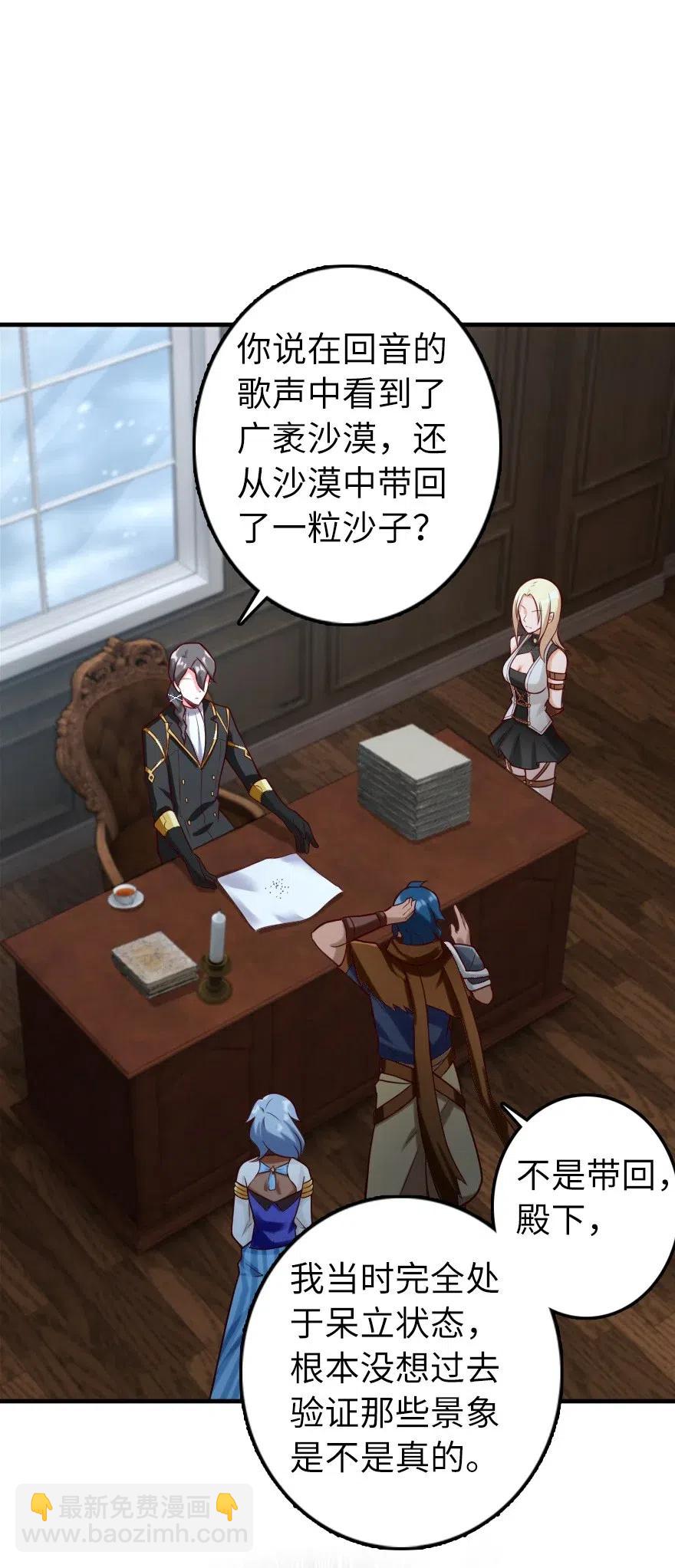 🍻放开那个女巫 274 幻音 第26页