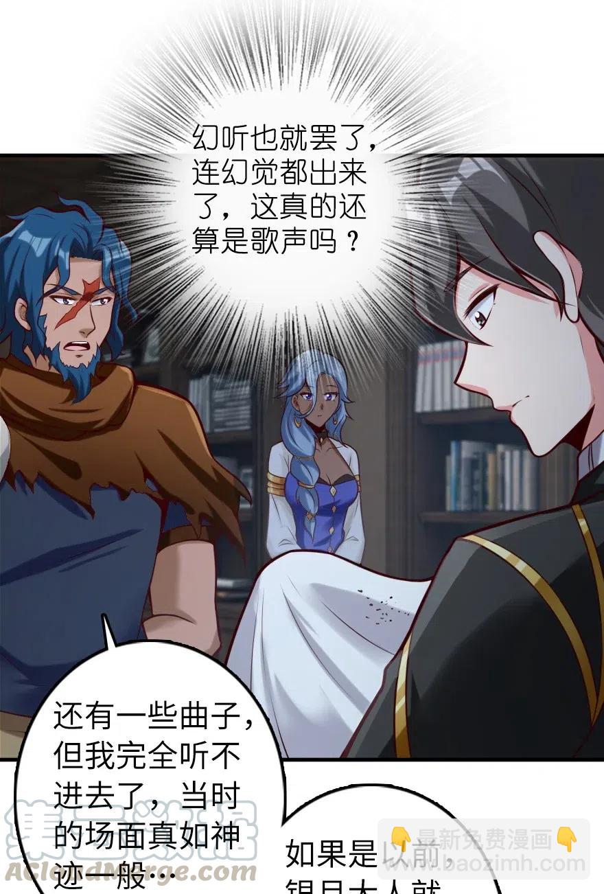 🍻放开那个女巫 274 幻音 第27页