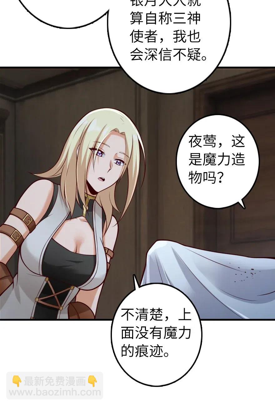 🍻放开那个女巫 274 幻音 第28页