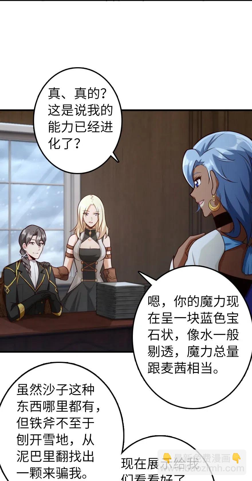 🍻放开那个女巫 274 幻音 第30页