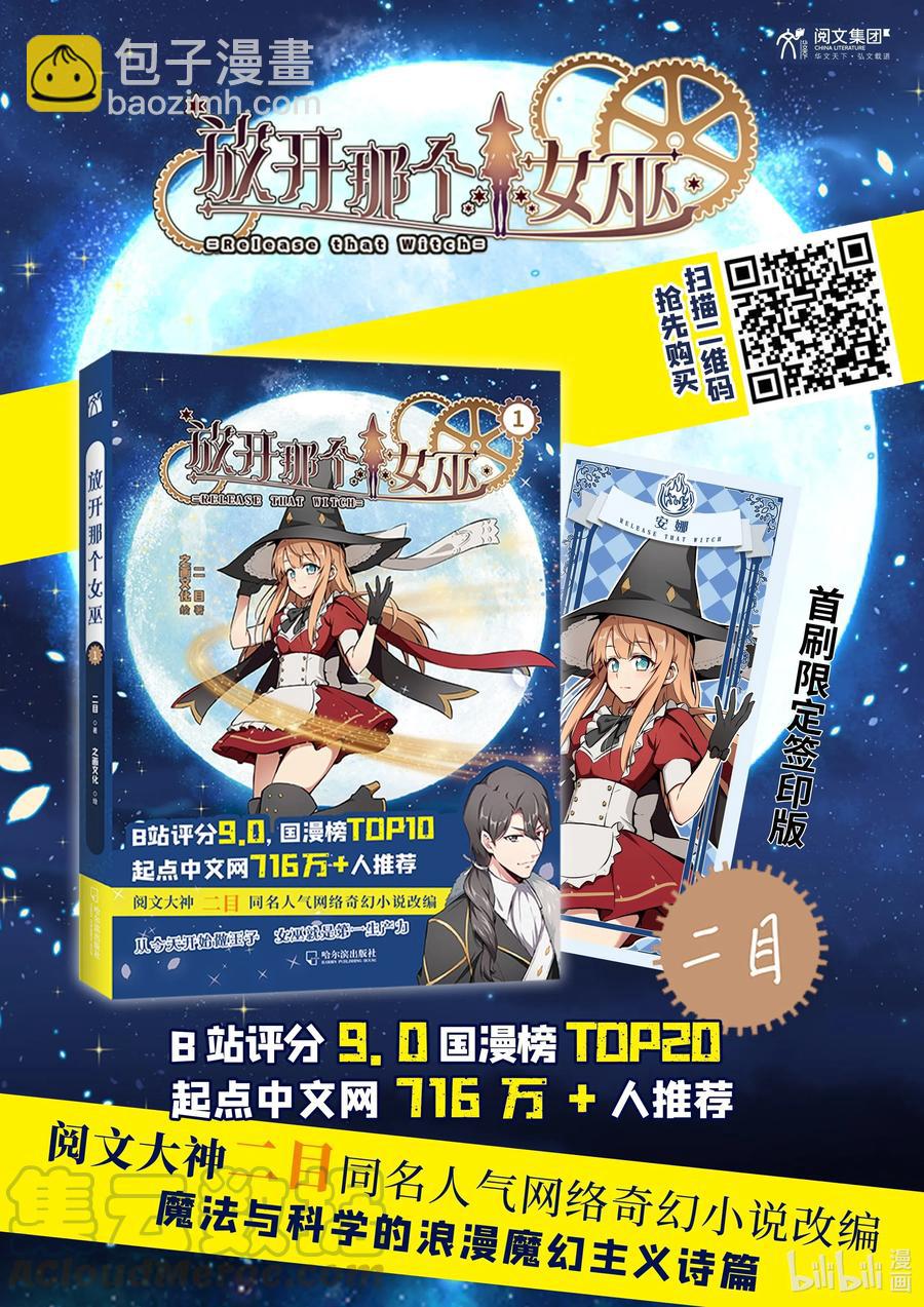 🍻放开那个女巫 274 幻音 第43页