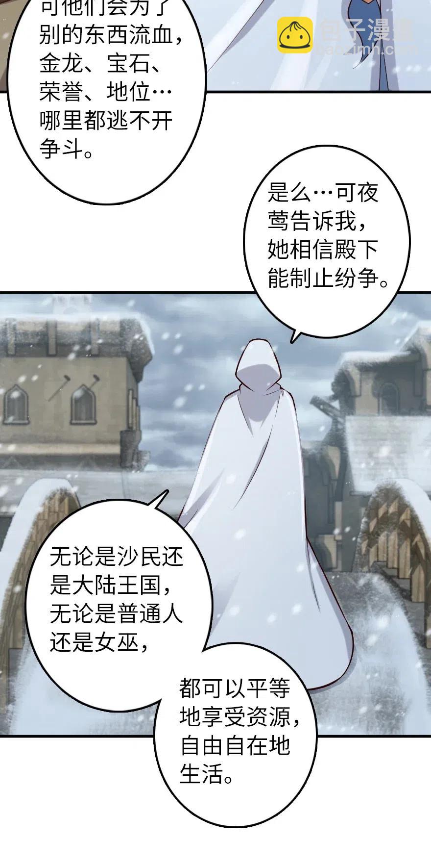 🍻放开那个女巫 274 幻音 第8页