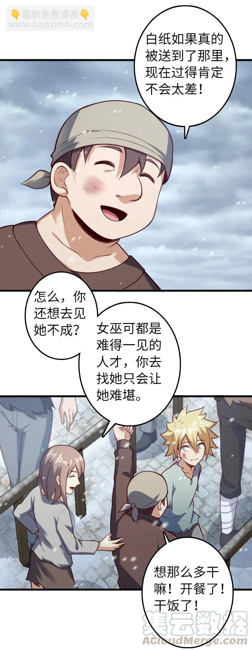 🍻放开那个女巫 276 清除与改变 第43页