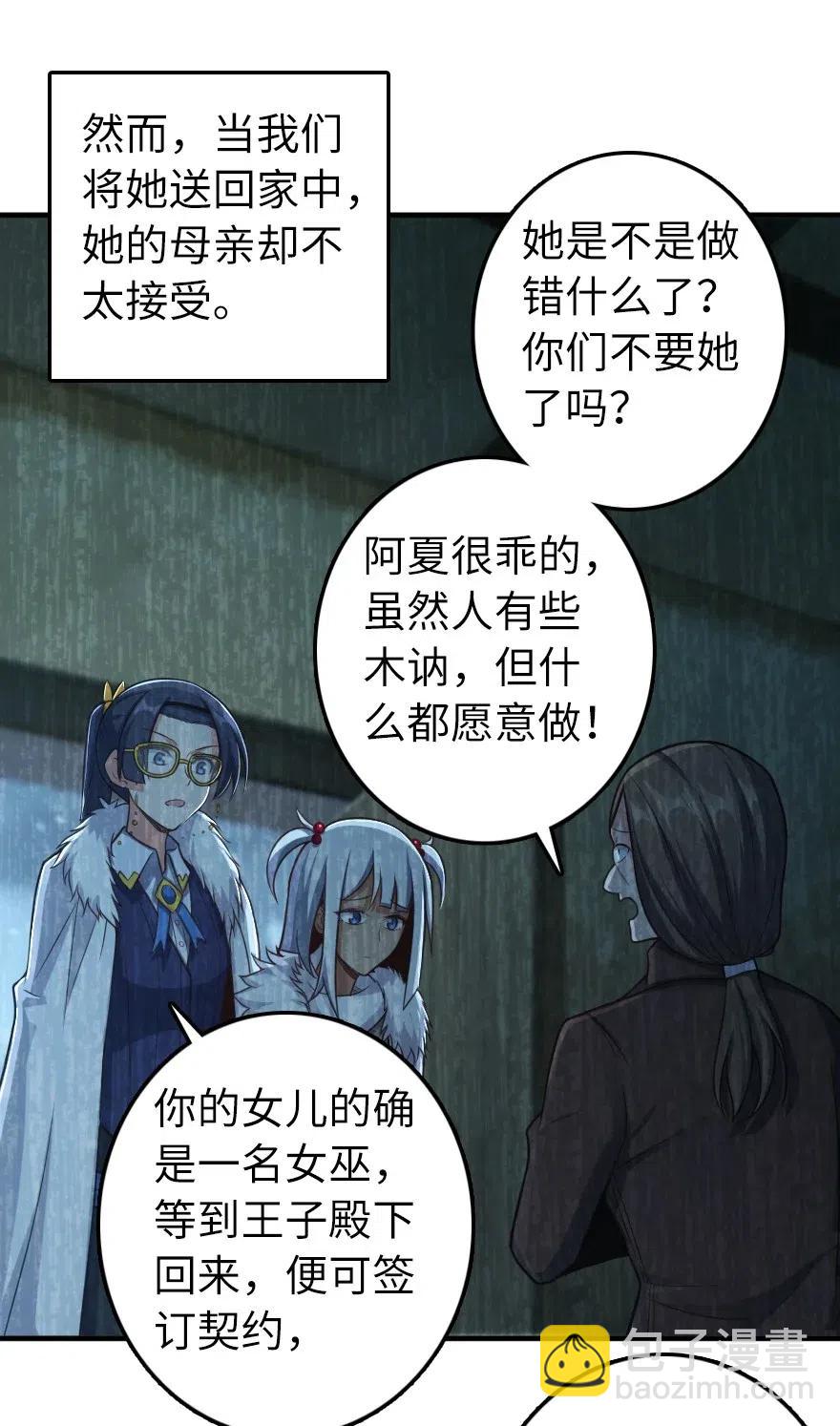 🍻放开那个女巫 278 我好想你 第12页