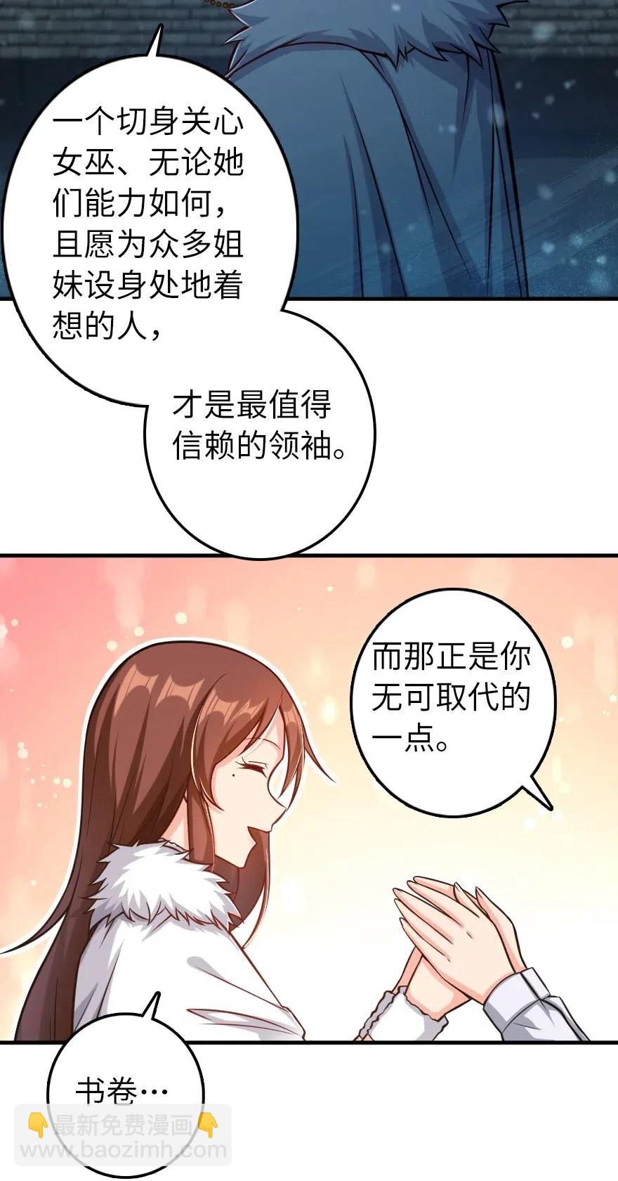 🍻放开那个女巫 278 我好想你 第21页