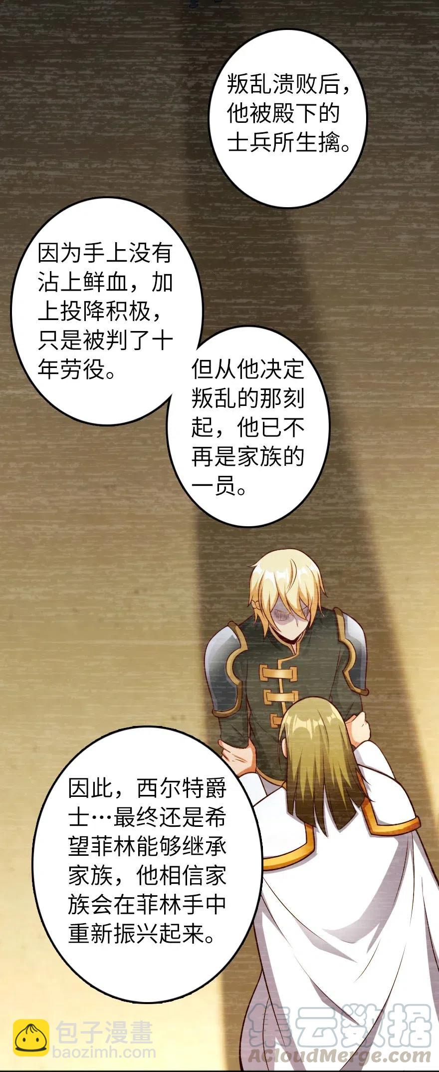 🍻放开那个女巫 280 就此确立无冬城！ 第10页