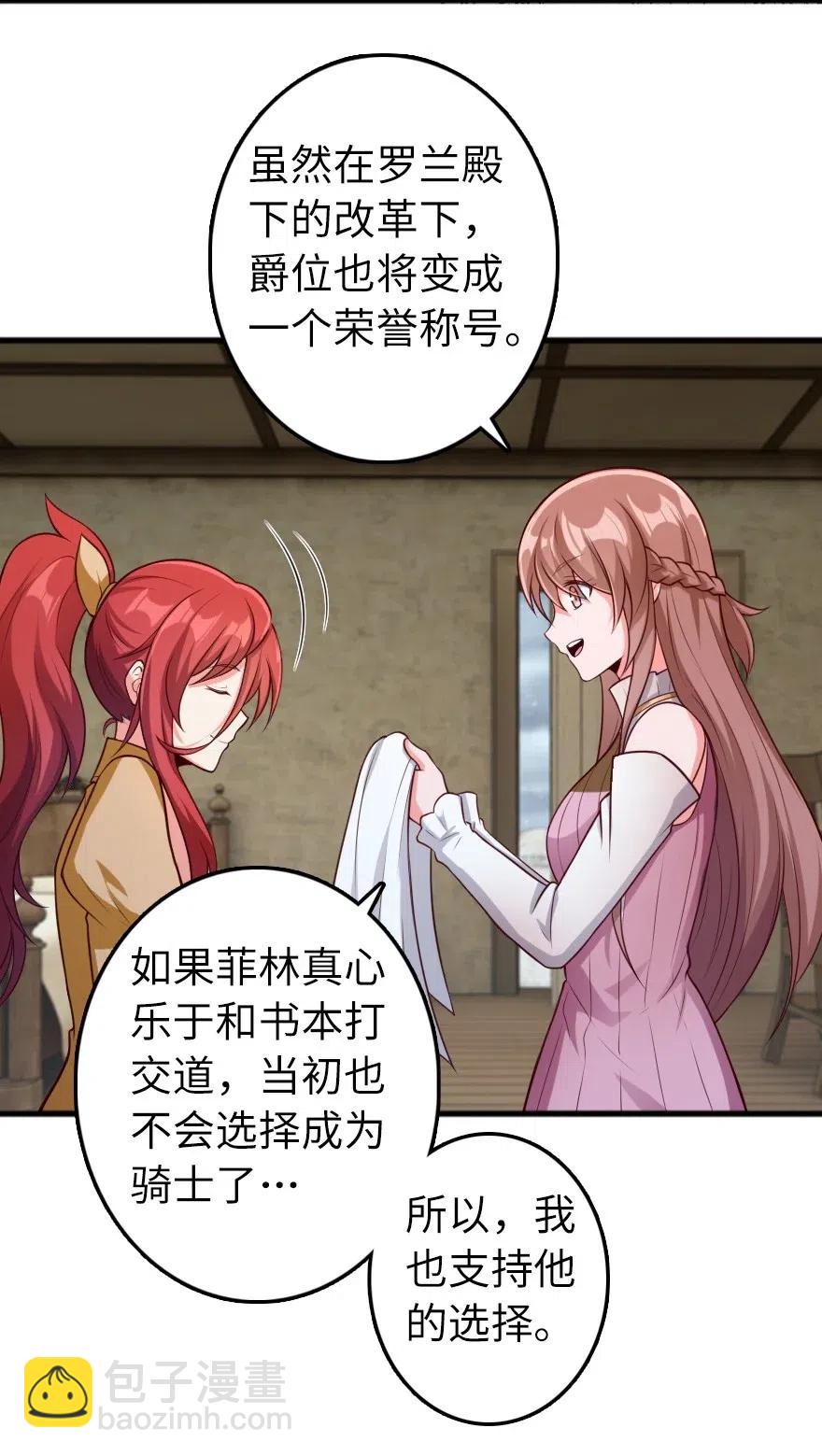 🍻放开那个女巫 280 就此确立无冬城！ 第11页