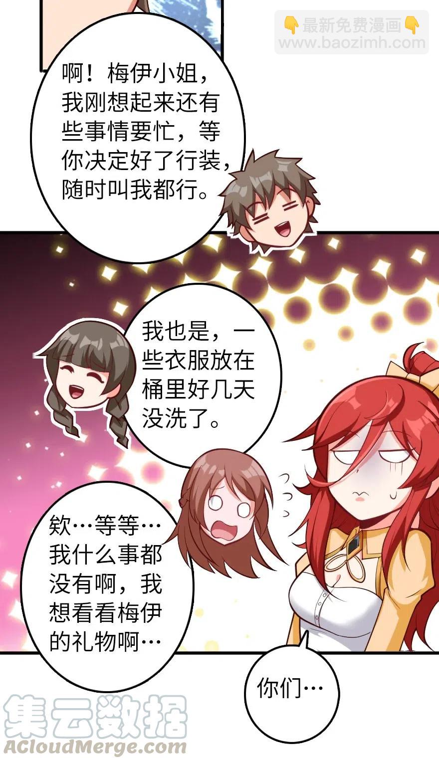 🍻放开那个女巫 280 就此确立无冬城！ 第19页