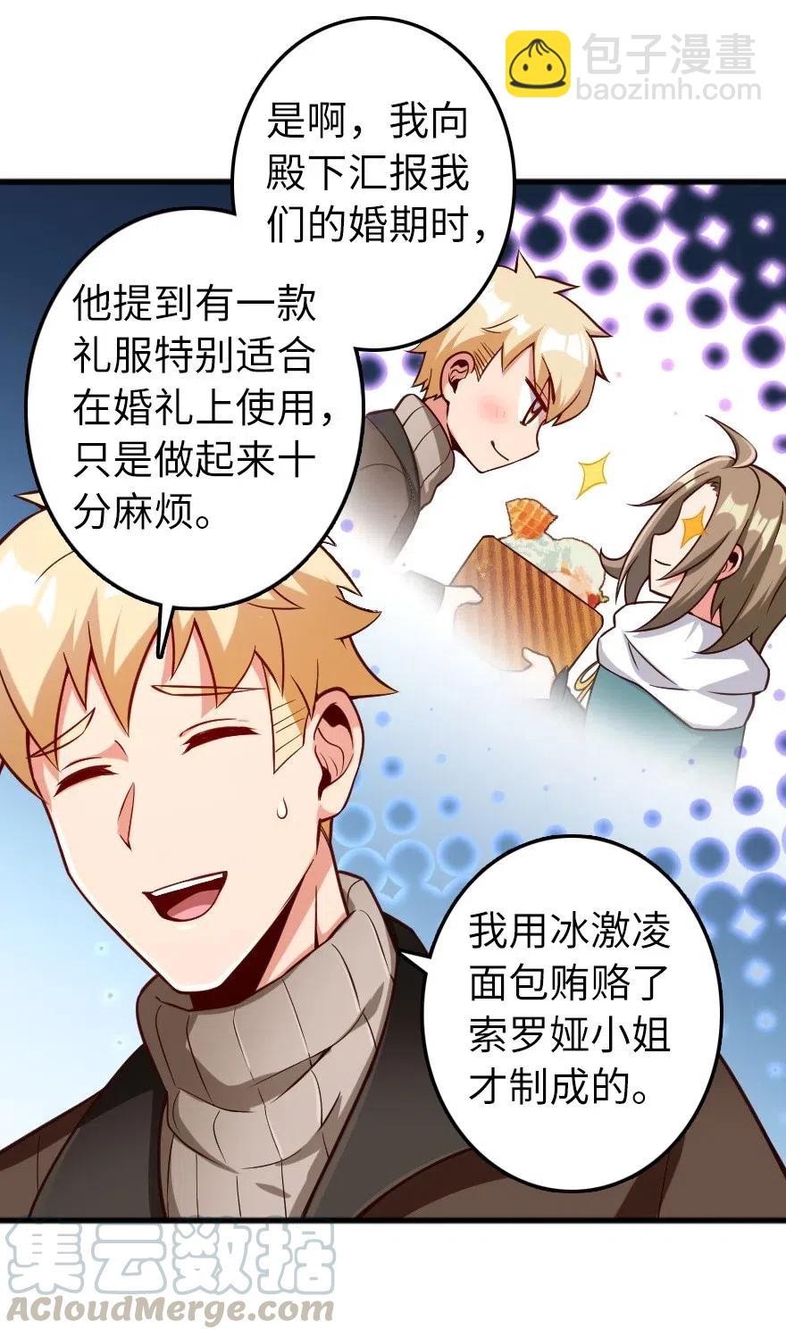 🍻放开那个女巫 280 就此确立无冬城！ 第22页